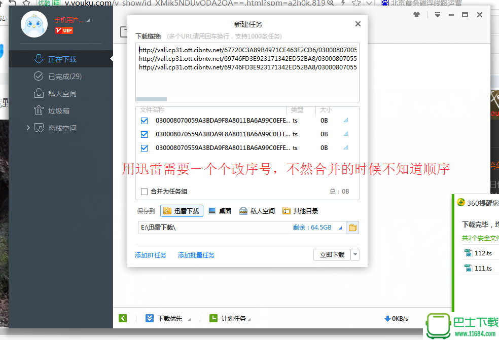 下载优酷等视频网站的视频下载