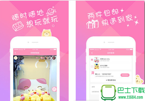 好抓娃娃机app v1.0.6 安卓版下载