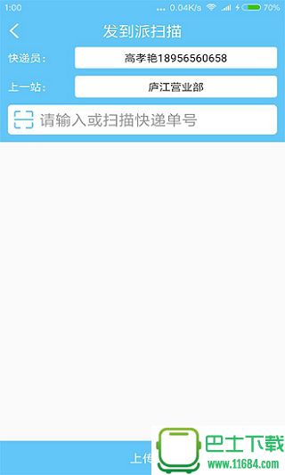 天宝快递天宝扫描app最新版 v4.22 安卓版下载