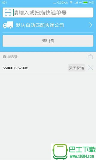天宝快递天宝扫描app最新版 v4.22 安卓版下载