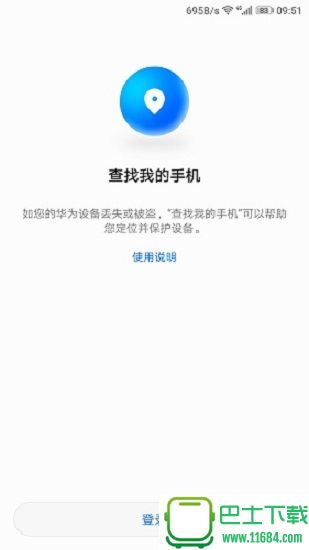 华为查找我的手机软件 v9.3.2.300 安卓版下载