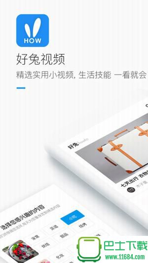 好兔解题助手app(好兔答题助手) v1.1.7.17 安卓版下载