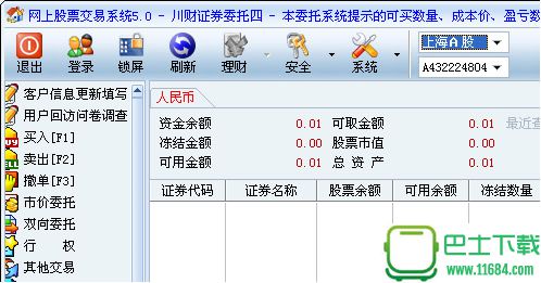 川财证券同花顺 v7.95.60.04 官方最新版下载