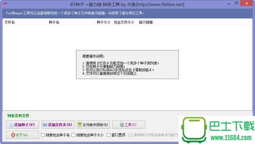 BT种子转磁力链工具 v1.0.0.11 绿色版下载