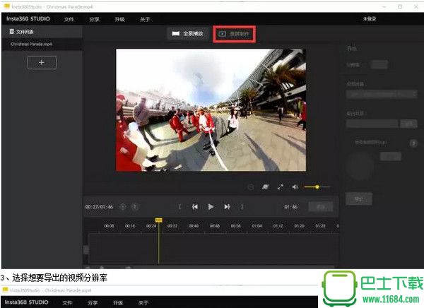 insta360studio后期处理软件 v2.12.0 官方最新版下载