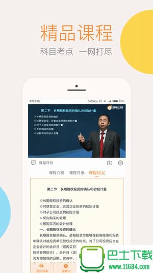 会计云课堂app官网下载-会计云课堂安卓版下载v3.7.7