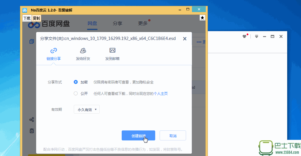 Na百度云 v1.5（紧急修复无限刷新 原百度云Down）下载