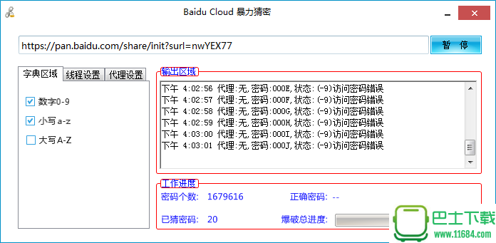 暴力猜密百度云分享链接工具下载