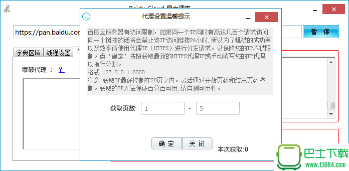 暴力猜密百度云分享链接工具下载