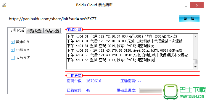 暴力猜密百度云分享链接工具下载