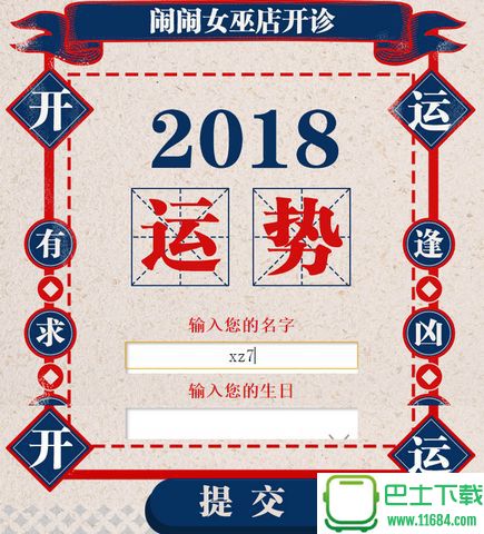 微信闹闹女巫店开诊&趣味测试 2018 最新版下载