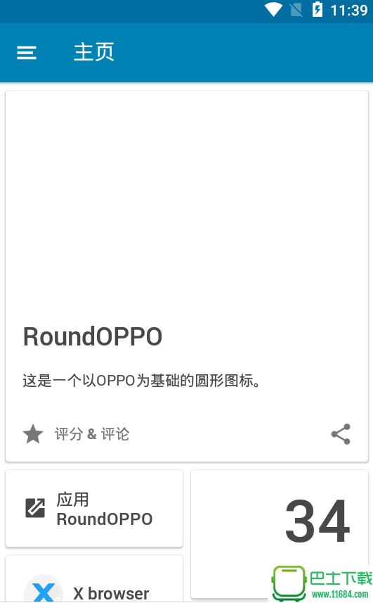 RoundOPPO图标包 v1.1 安卓版下载