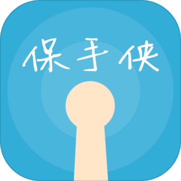 保手侠 v1.0.1 安卓版