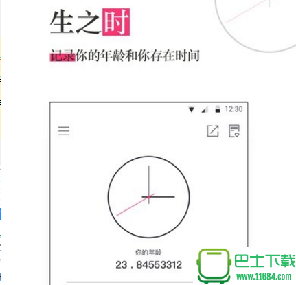 生命剩余时间(生命倒计时) v1.5 安卓版下载