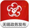 无锡政务发布APP v1.0.0 安卓版