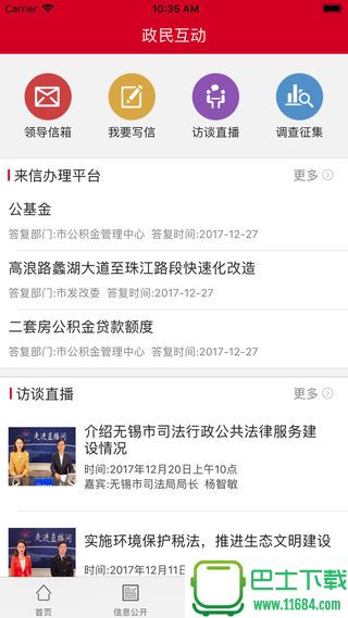 无锡政务发布APP v1.0.0 安卓版下载