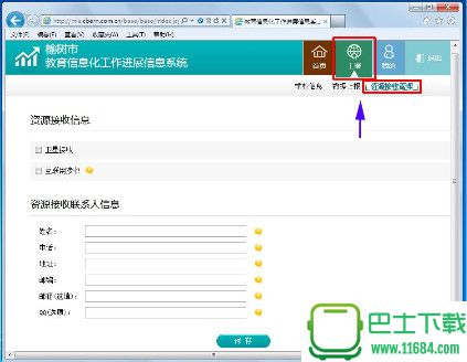 基础教育数字教育资源接收系统(互联网) v1.1.5.263 官方最新版下载