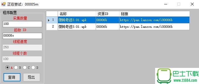 蓝奏云资源搜查 v0.5 (程序带源码)下载