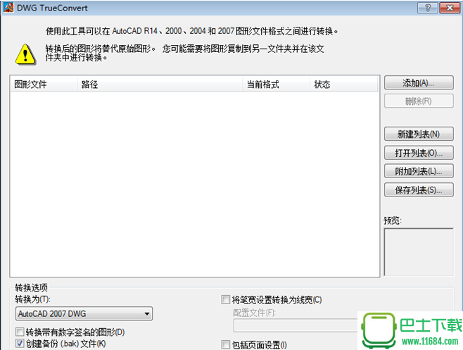 DWG Trueconvert破解版(CAD版本转换器) 2017 v8.8.7.0 中文免费版下载