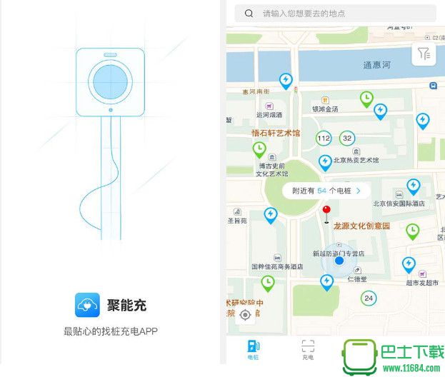 聚能充（电动汽车找桩充电）3.9.4 苹果版下载