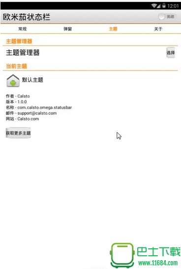 欧米茄状态栏 v1.2.0.0 安卓中文版下载