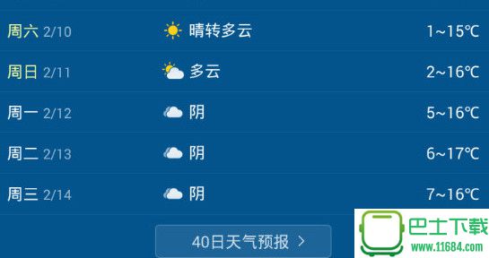 15日天气预报查询工具 v3.0 安卓版下载