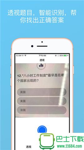 全能答题助手 v1.0.1 苹果版下载