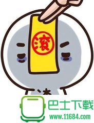 2018新年愿望( 僵尸小人贴符)系列表情包 高清无水印下载