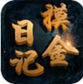 摸金日记 v4.0.8 安卓版