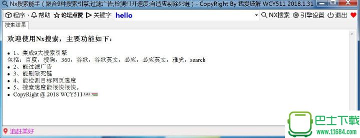 Nx搜索能手 v1.0 绿色版下载