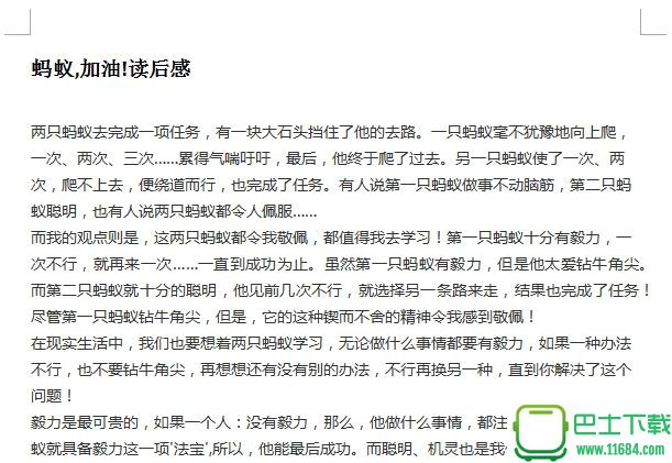 蚂蚁加油读后感作文 中英双语版（DOC格式）下载