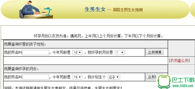 周易生男生女预测表2018表 官方最新版下载