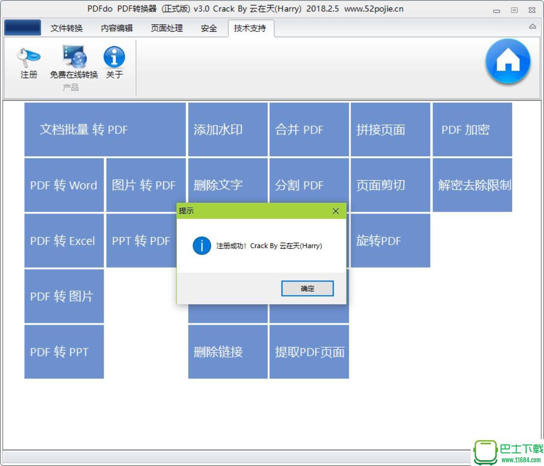 PDF转换器PDFdo破解版 v3.0 正式版下载