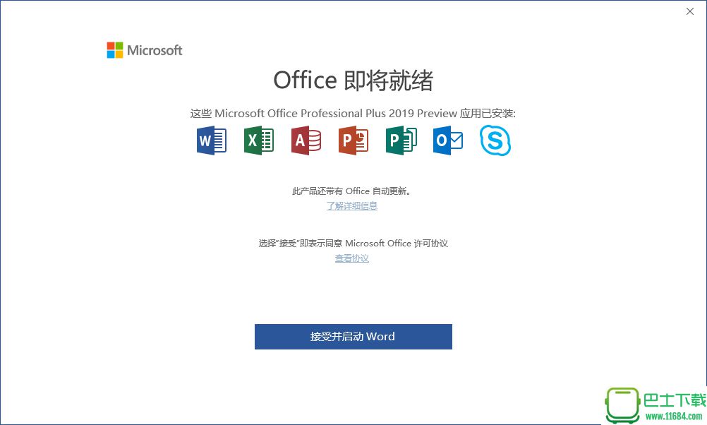 Office 2019 Preview 预览版在线安装与离线包下载