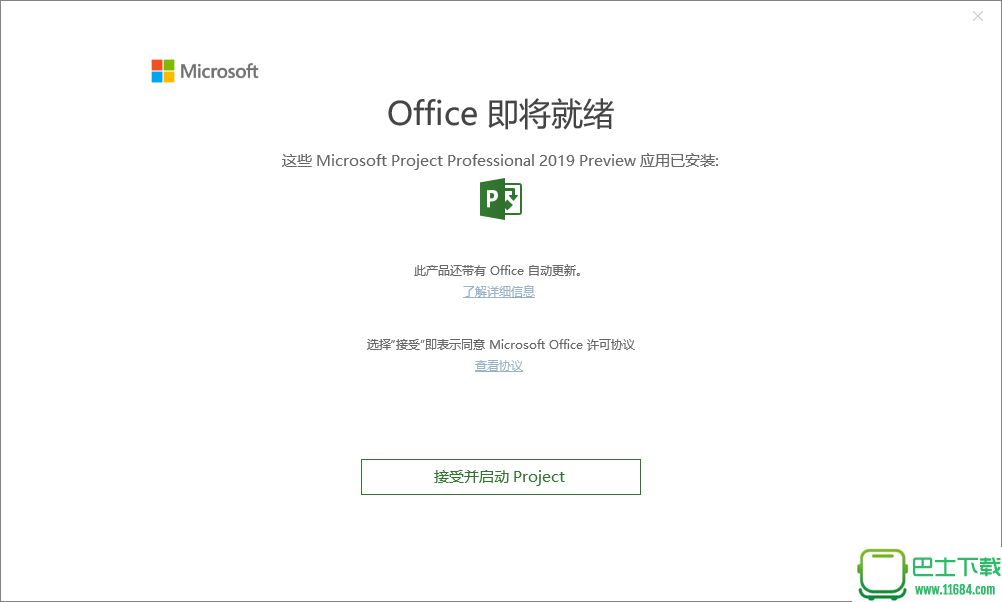 Office 2019 Preview 预览版在线安装与离线包下载