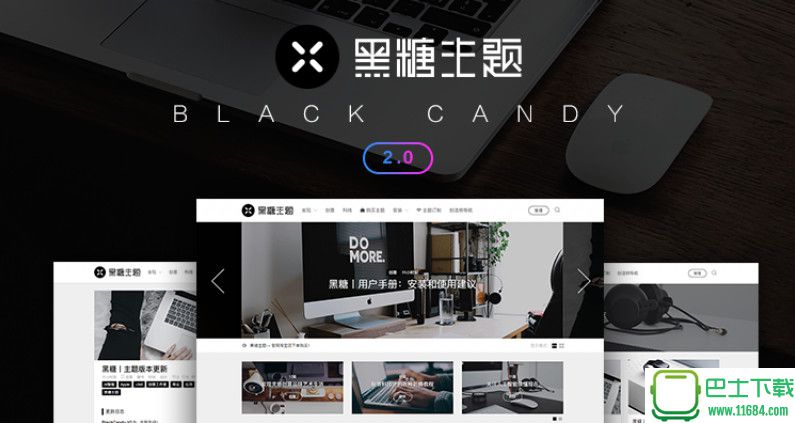 wordpress黑糖BlackCandy主题 v2.0 免费版下载