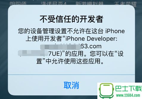 iPhone用户免越狱安装.ipa软件 v0.9.43 绿色版下载