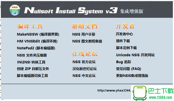 永恒心锁NSIS下载-永恒心锁NSIS v3.03 汉化增强版下载v3.03