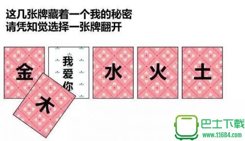 请从以下五张牌选择一张掀开我的秘密图片大全 完整版下载