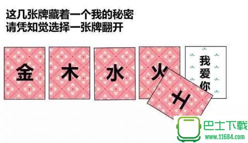 请从以下五张牌选择一张掀开我的秘密图片大全 完整版下载