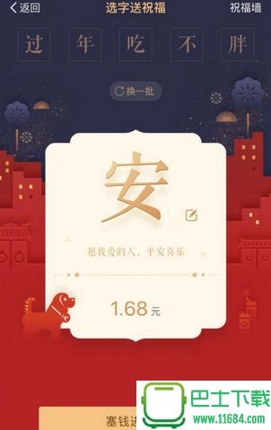 支付宝2018年度祝福字(选字送祝福)趣味测试 v10.1.15 安卓版下载