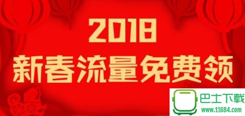 2018中国联通新春500M流量领取工具 手机版下载