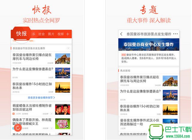 天天快报下载最新版本-天天快报安卓版下载v7.5.20