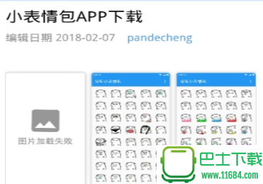 微博小表情app 安卓手机最新版下载