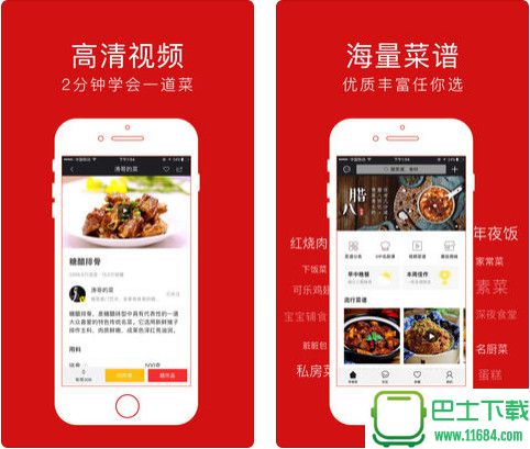 香哈菜谱app 6.0.1 苹果版下载