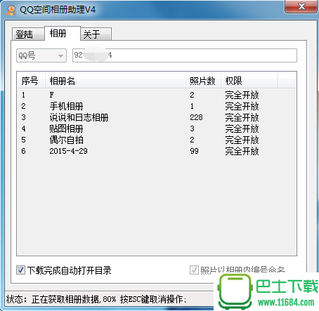 qq空间相册助理下载-qq空间相册助理(怎样批量下载好友QQ空间相册里的照片)下载