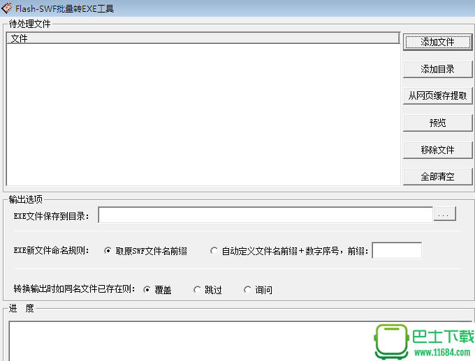 Flash-SWF批量转EXE工具下载-Flash-SWF批量转EXE工具下载