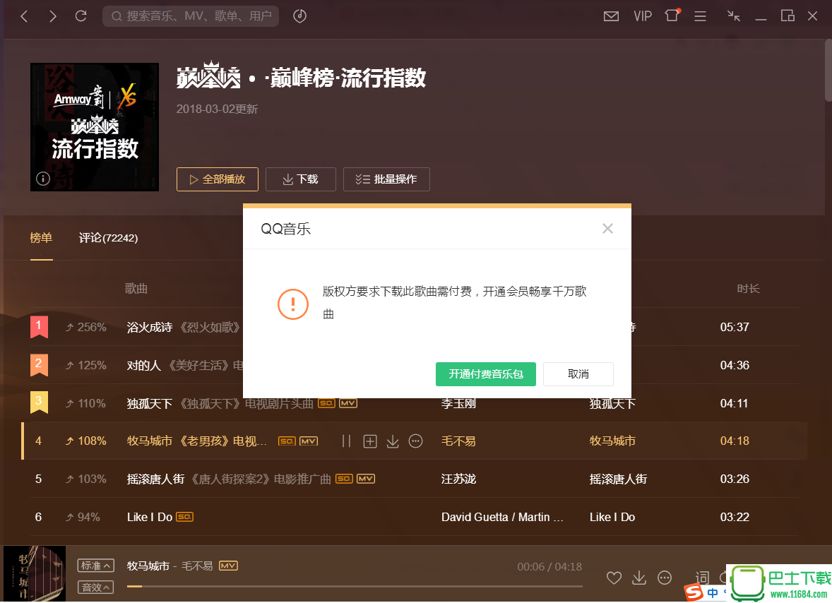 酷狗无损和QQ付费音乐下载器下载-酷狗无损和QQ付费音乐下载器下载