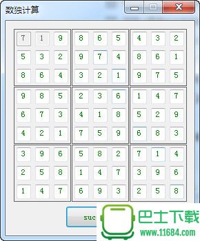 数独计算工具 1.0.1 绿色版下载