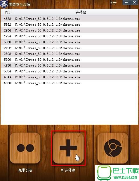 要要安全沙箱(11Safe沙箱) v1.0.0.6 绿色纯净版（小巧的免费国产沙盘(Sandbox)工具）下载